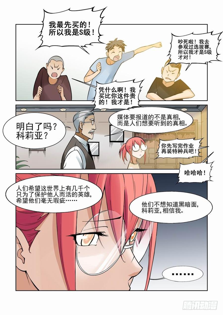 无罪之城 - 第一百一十三话 - 第10张图