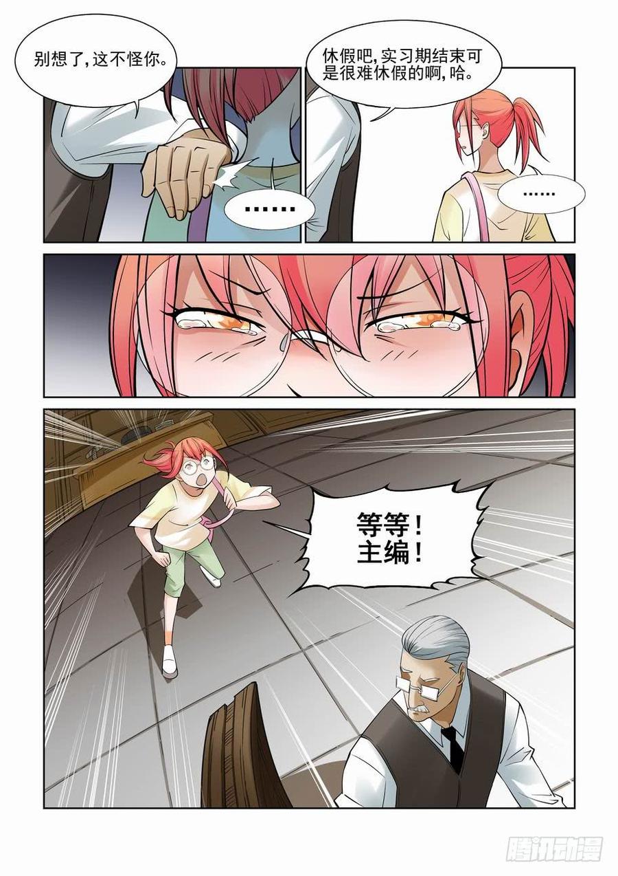 无罪之城 - 第一百一十三话 - 第7张图