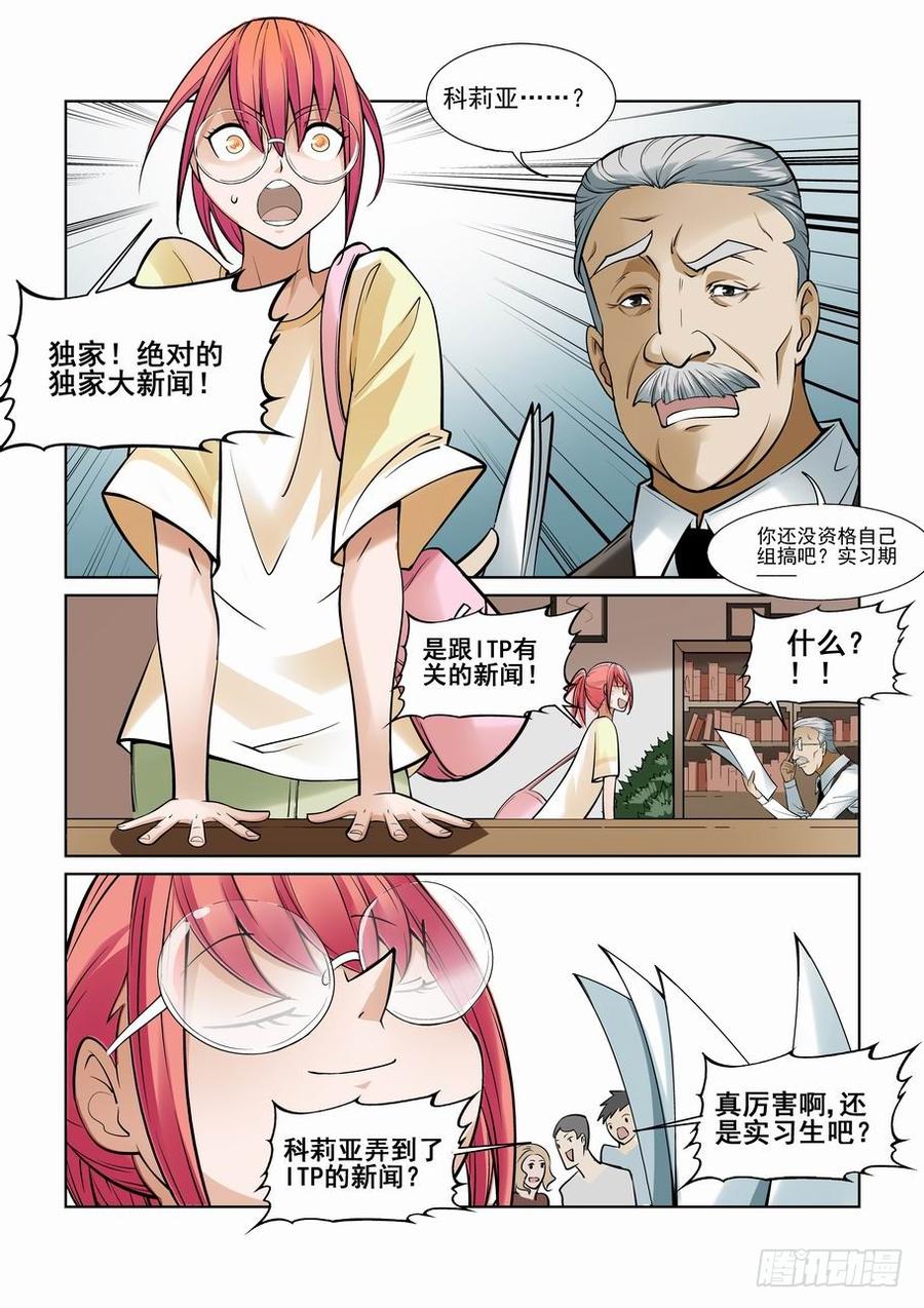 无罪之城 - 第一百一十三话 - 第4张图