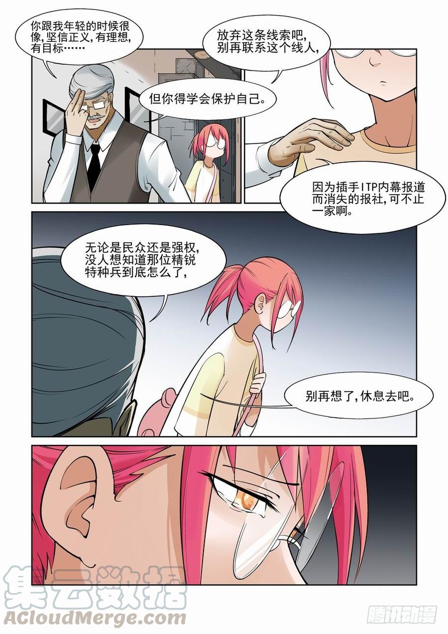 无罪之城 - 第一百一十三话 - 第11张图