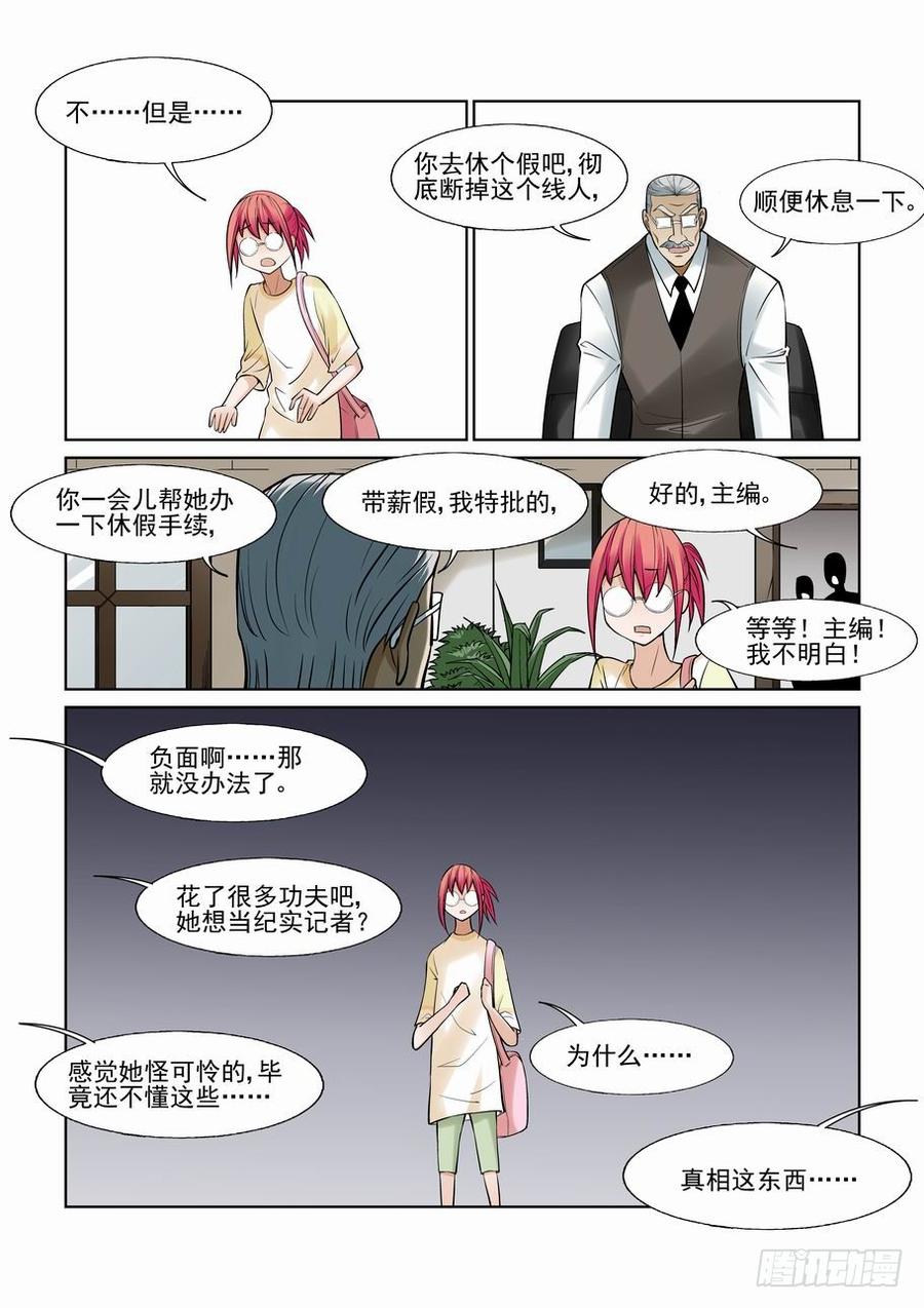 无罪之城 - 第一百一十三话 - 第6张图