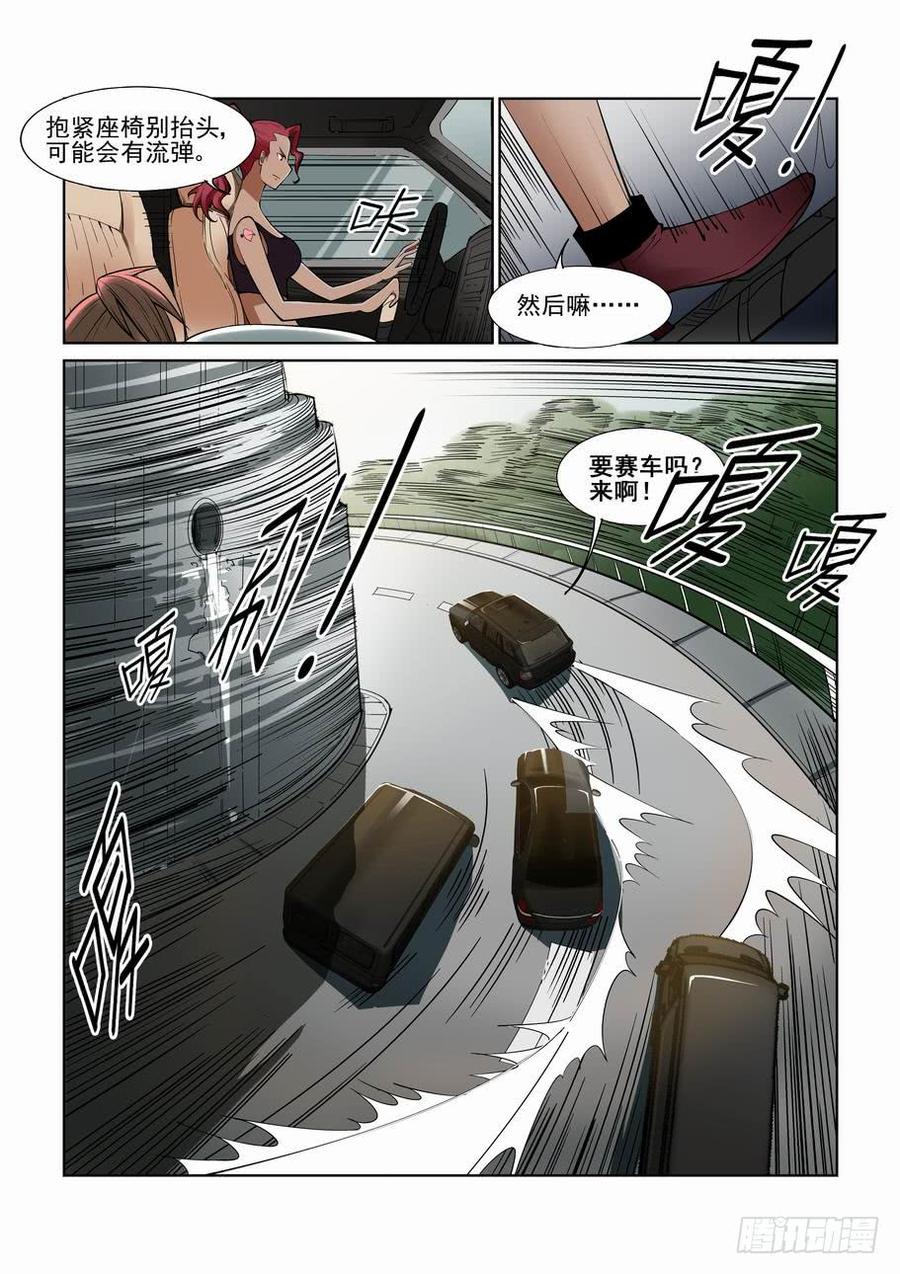 无罪之城 - 第一百一十五话 - 第4张图