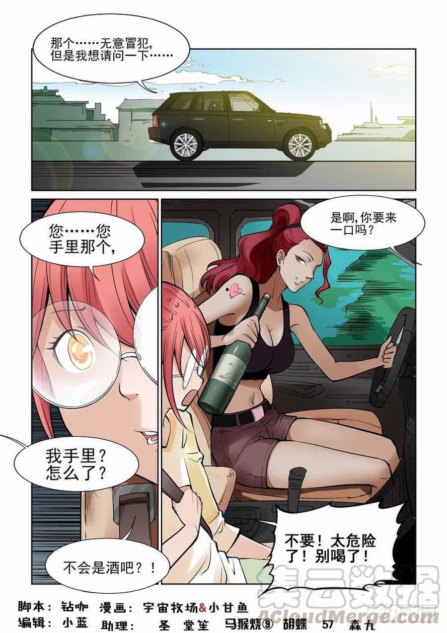 无罪之城 - 第一百一十五话 - 第1张图