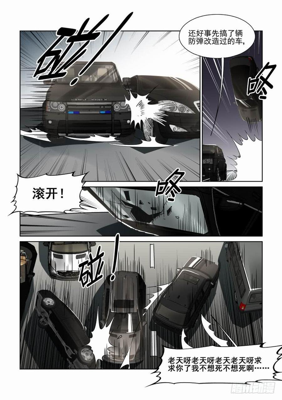 无罪之城 - 第一百一十五话 - 第6张图