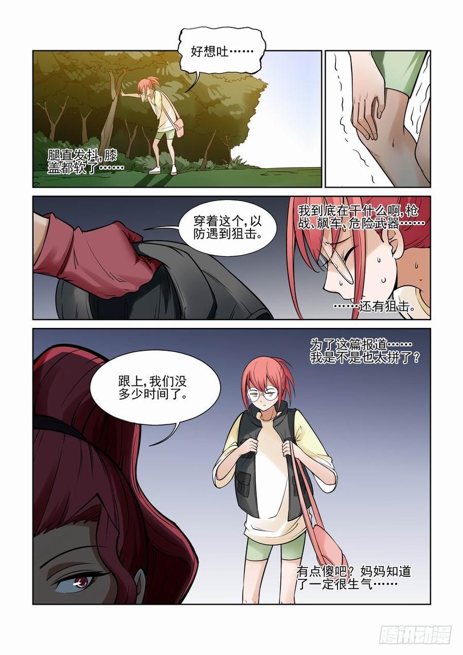 无罪之城 - 第一百一十五话 - 第9张图