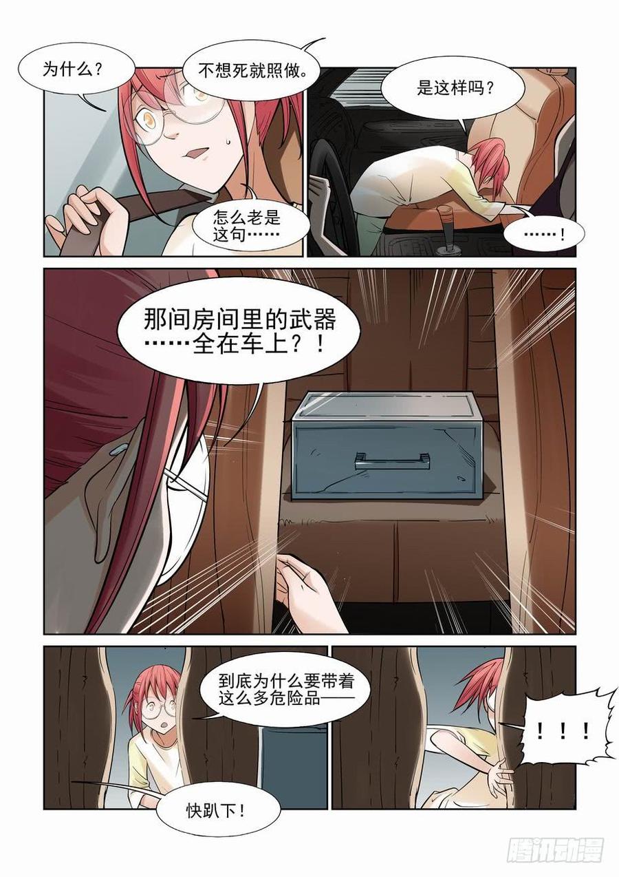 无罪之城 - 第一百一十五话 - 第3张图