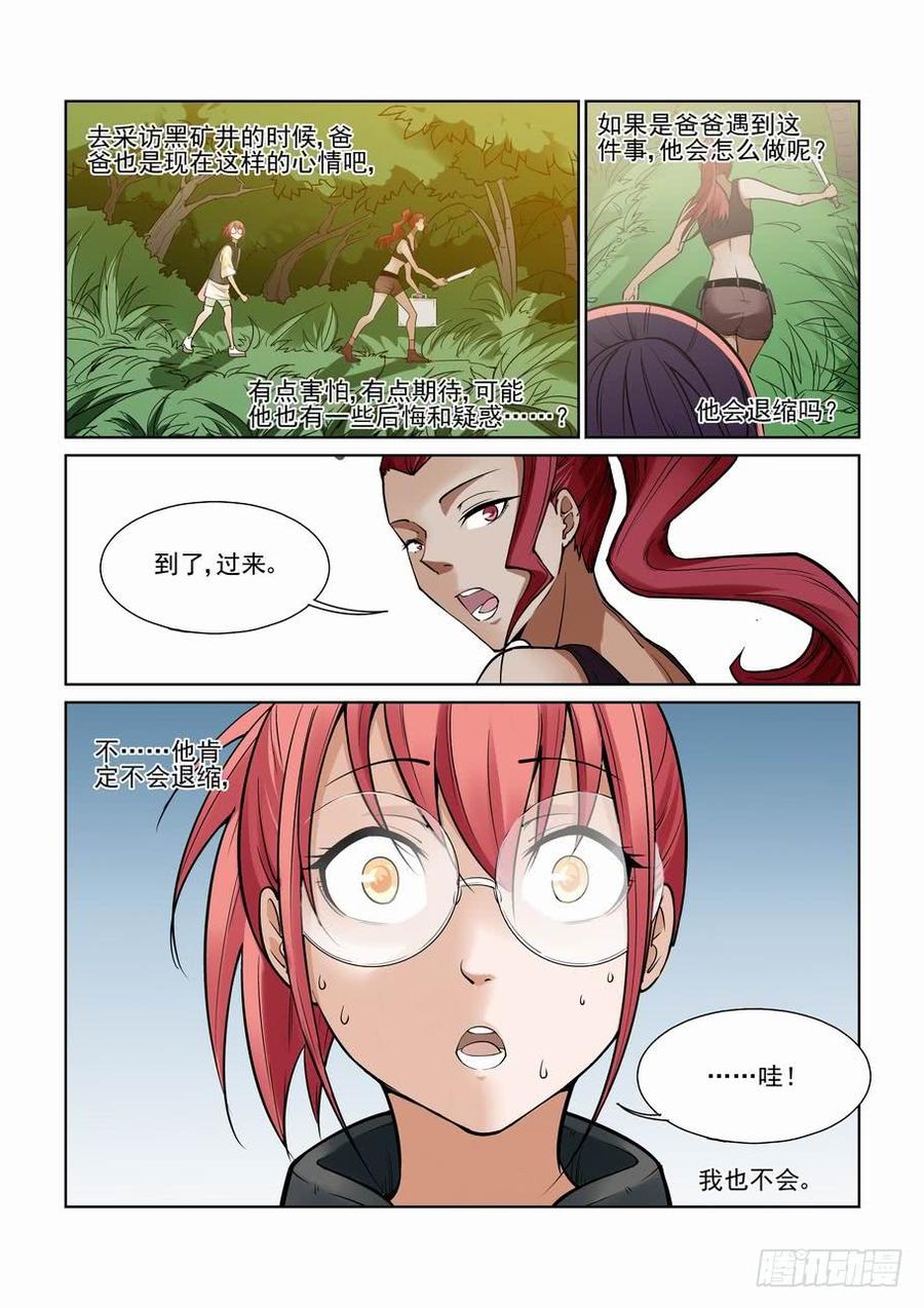 无罪之城 - 第一百一十五话 - 第10张图