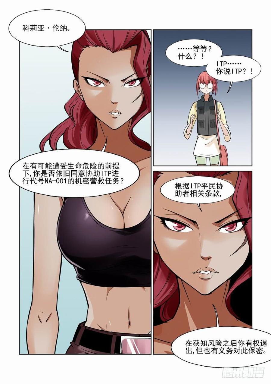 无罪之城 - 第一百一十五话 - 第12张图