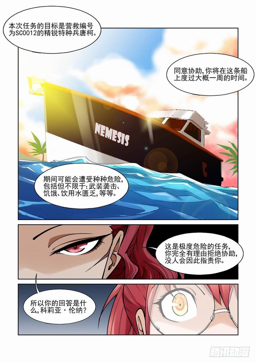 无罪之城 - 第一百一十五话 - 第13张图