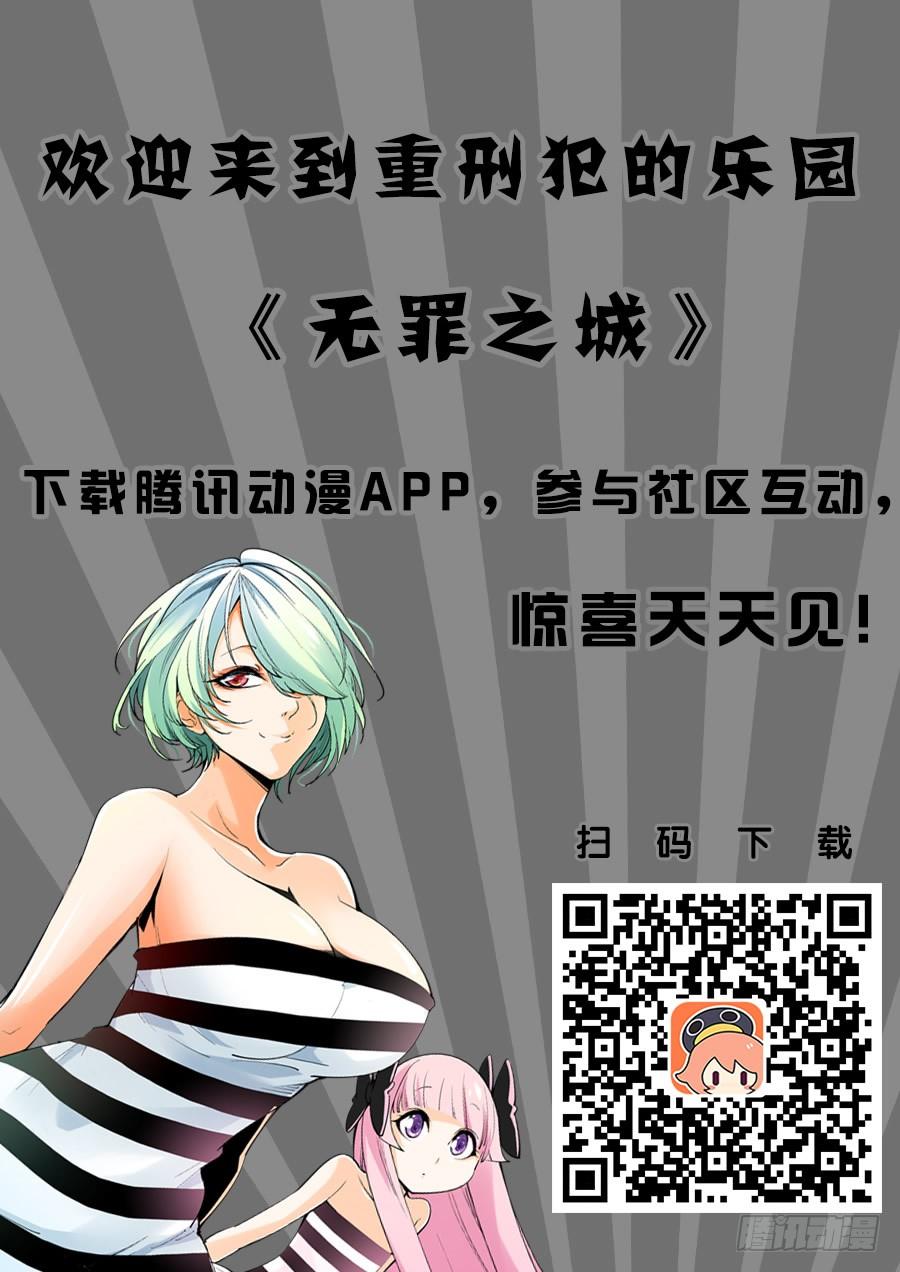 无罪之城 - 第一百一十五话 - 第16张图