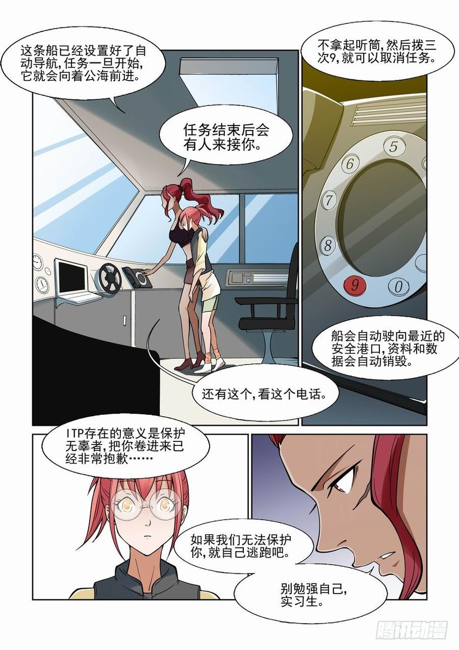 无罪之城 - 第一百一十六话 - 第3张图