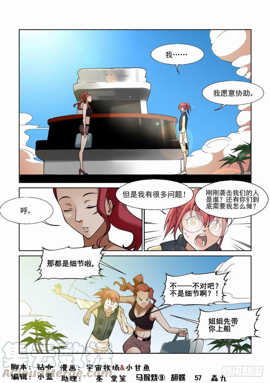 无罪之城 - 第一百一十六话 - 第1张图