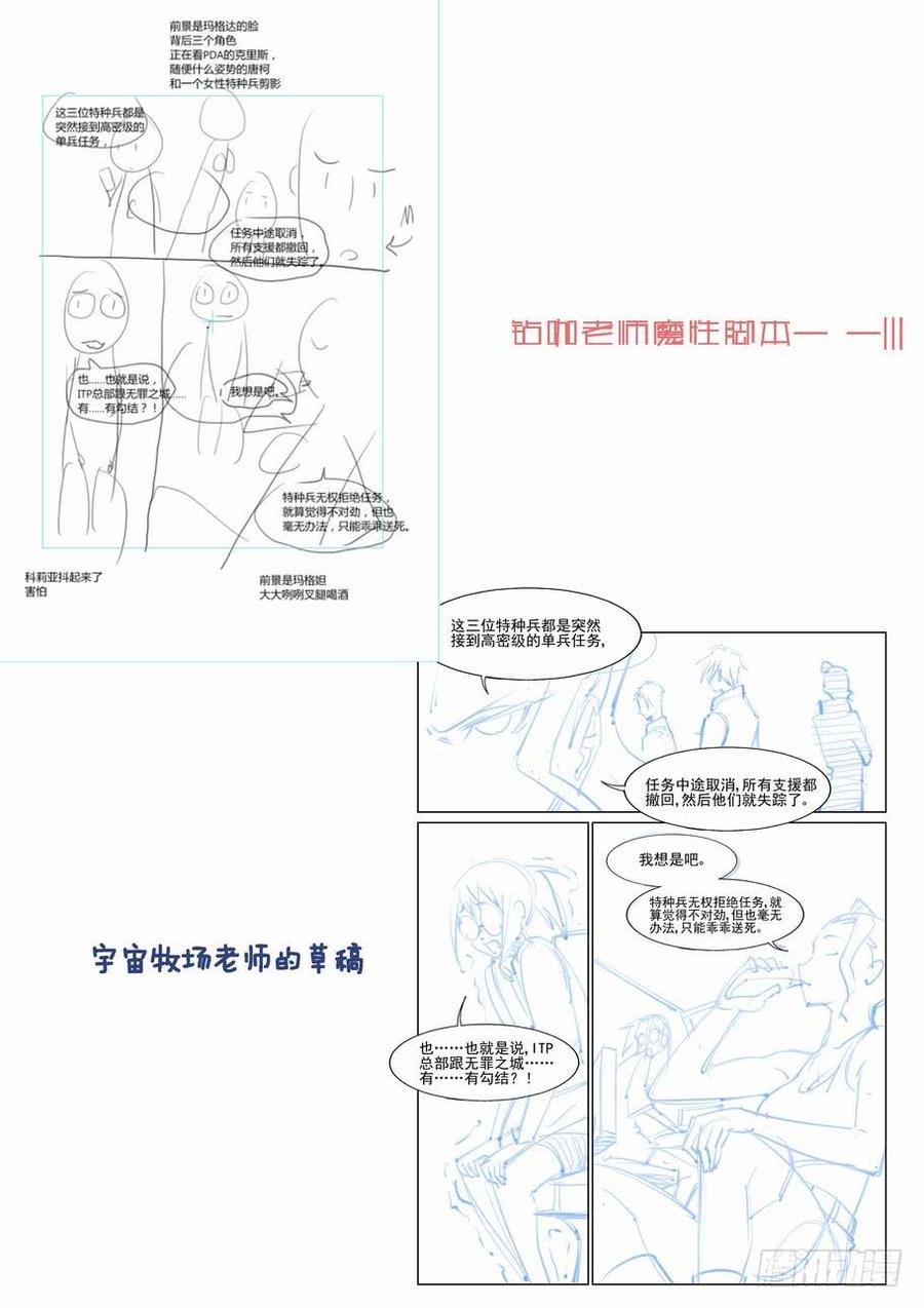 无罪之城 - 第一百一十六话 - 第15张图
