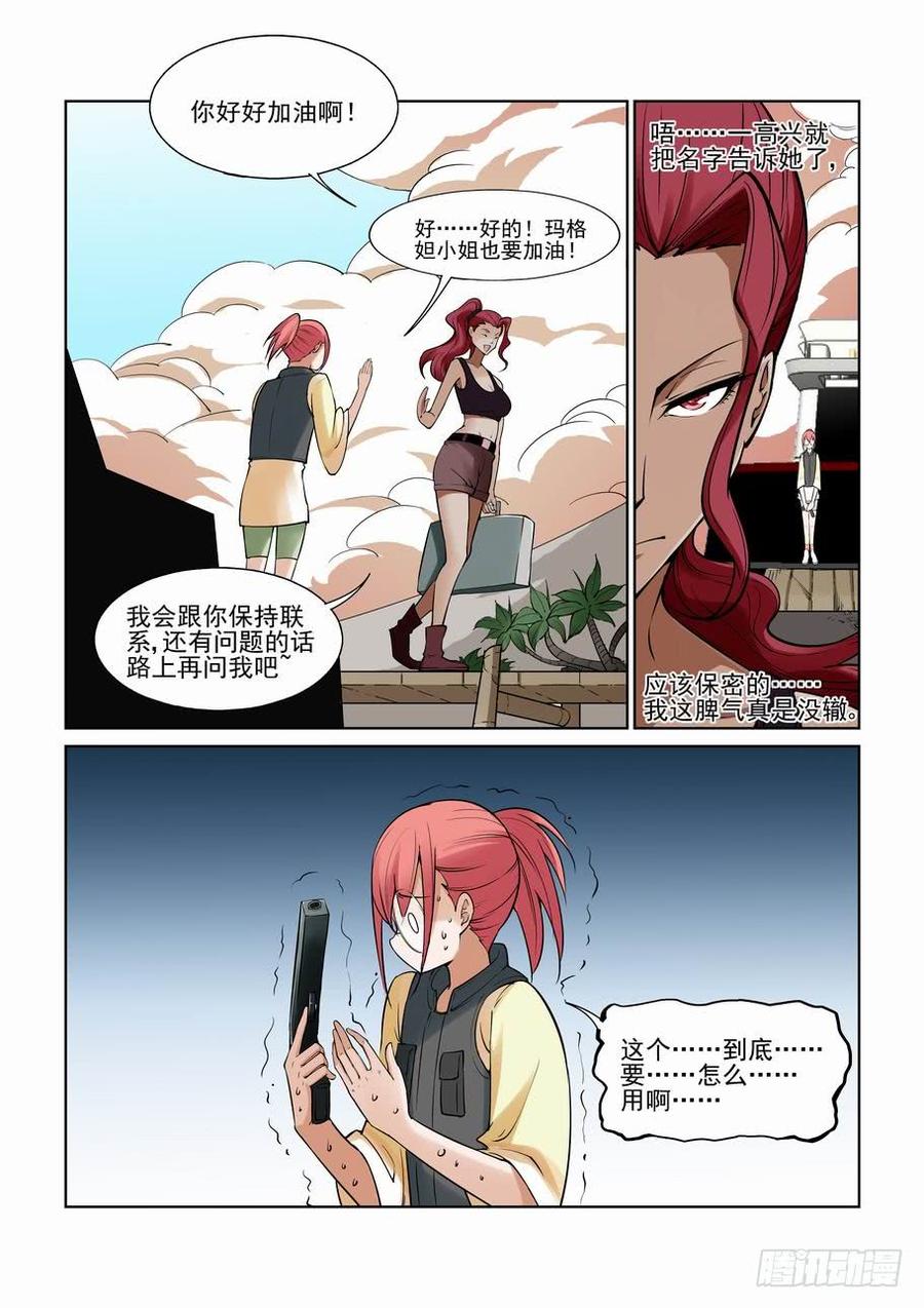 无罪之城 - 第一百一十六话 - 第13张图