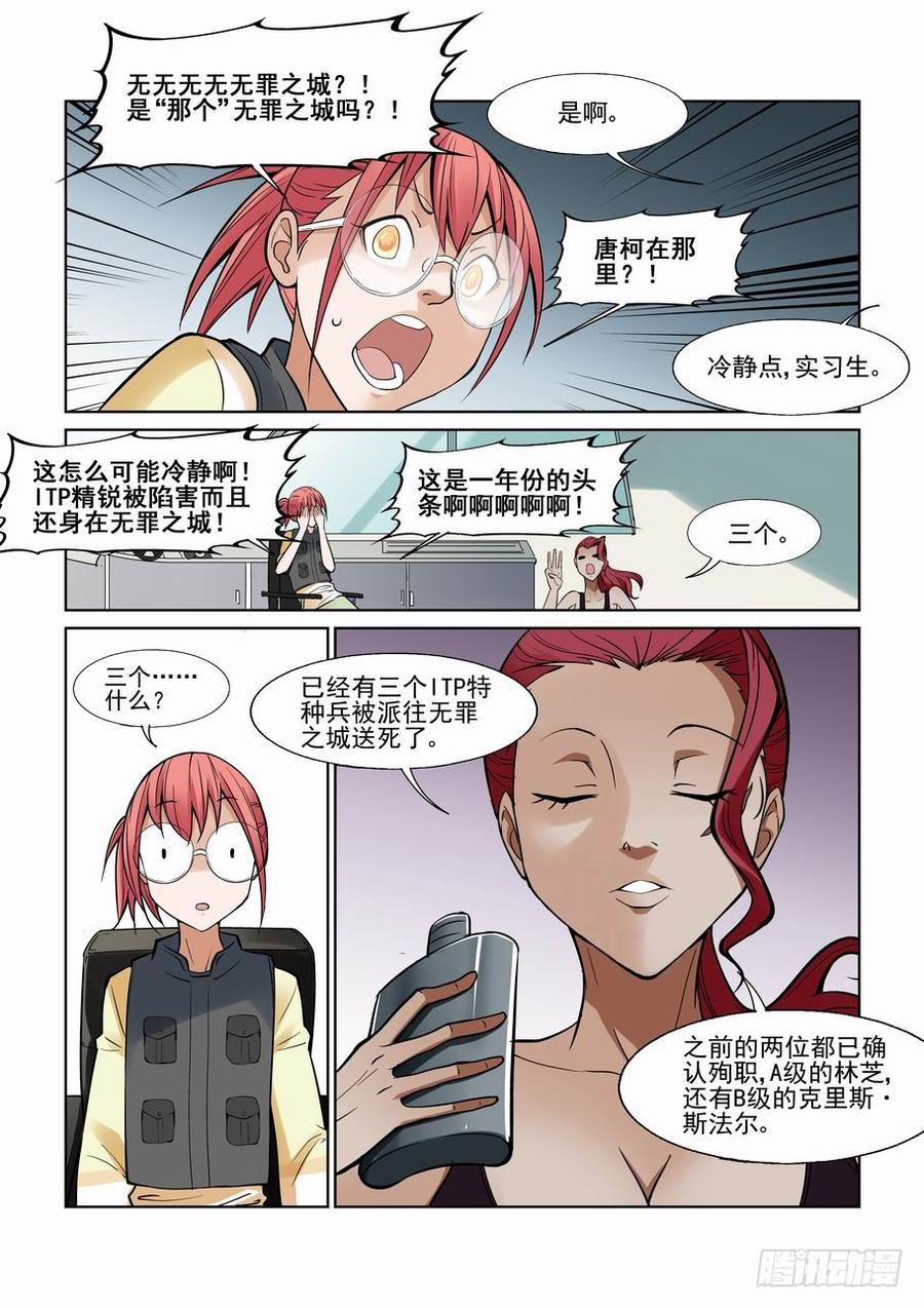 无罪之城 - 第一百一十六话 - 第6张图