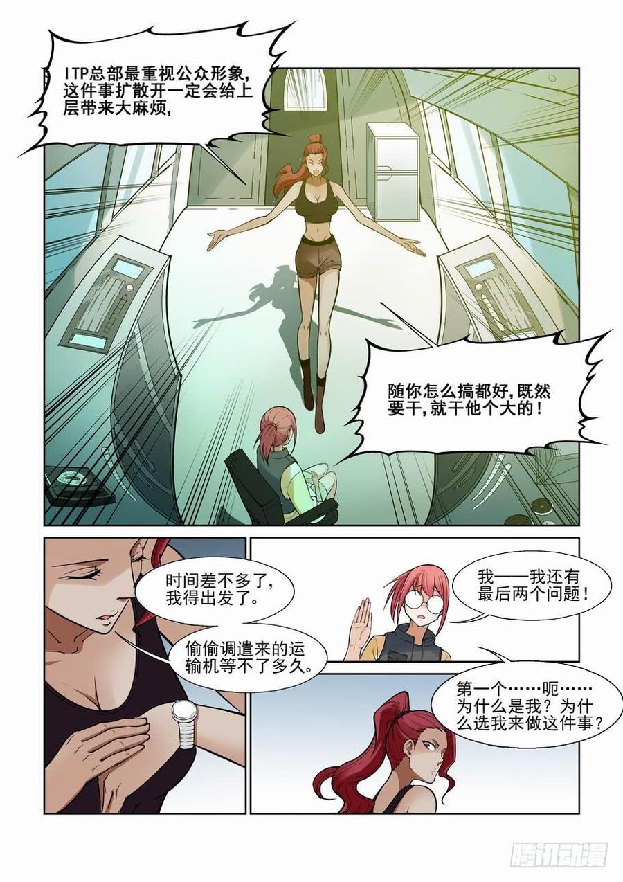 无罪之城 - 第一百一十六话 - 第9张图