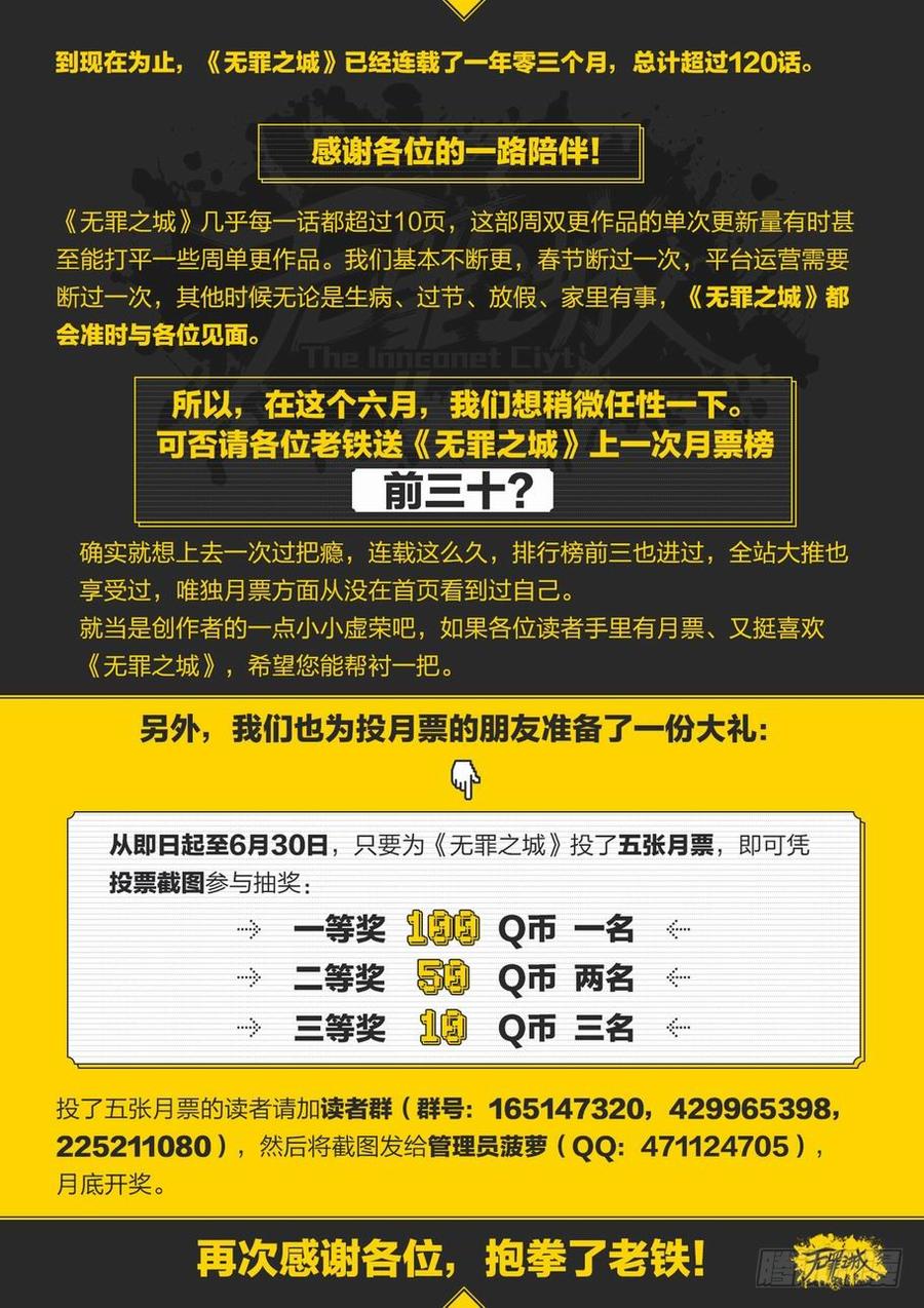 无罪之城 - 第一百一十六话 - 第14张图