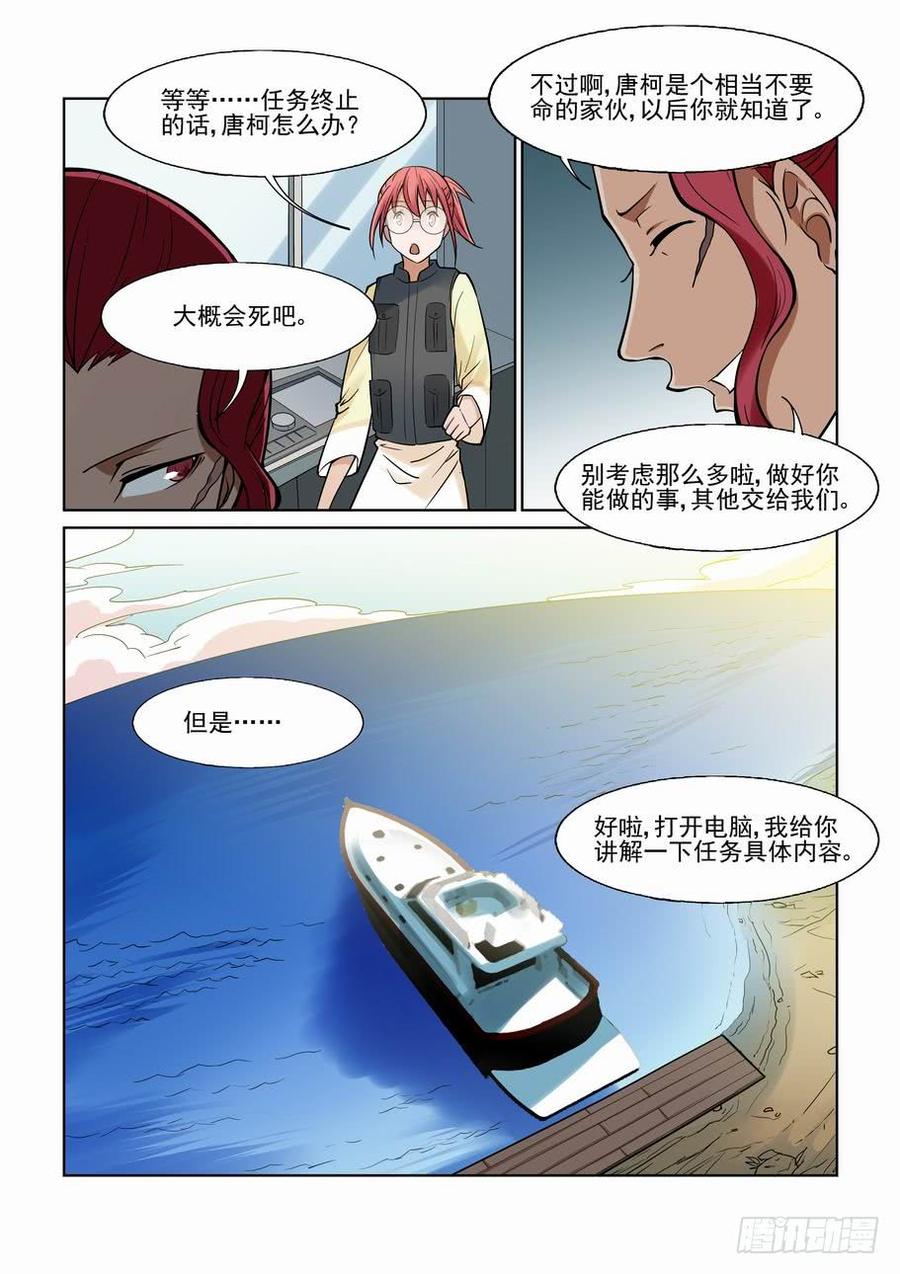 无罪之城 - 第一百一十六话 - 第4张图