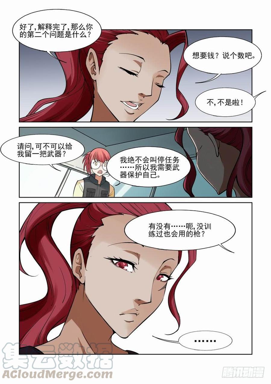 无罪之城 - 第一百一十六话 - 第11张图