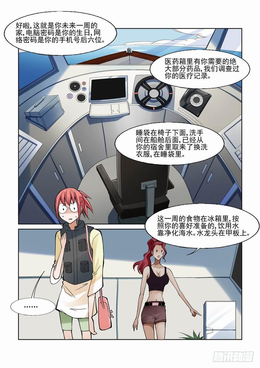 无罪之城 - 第一百一十六话 - 第2张图