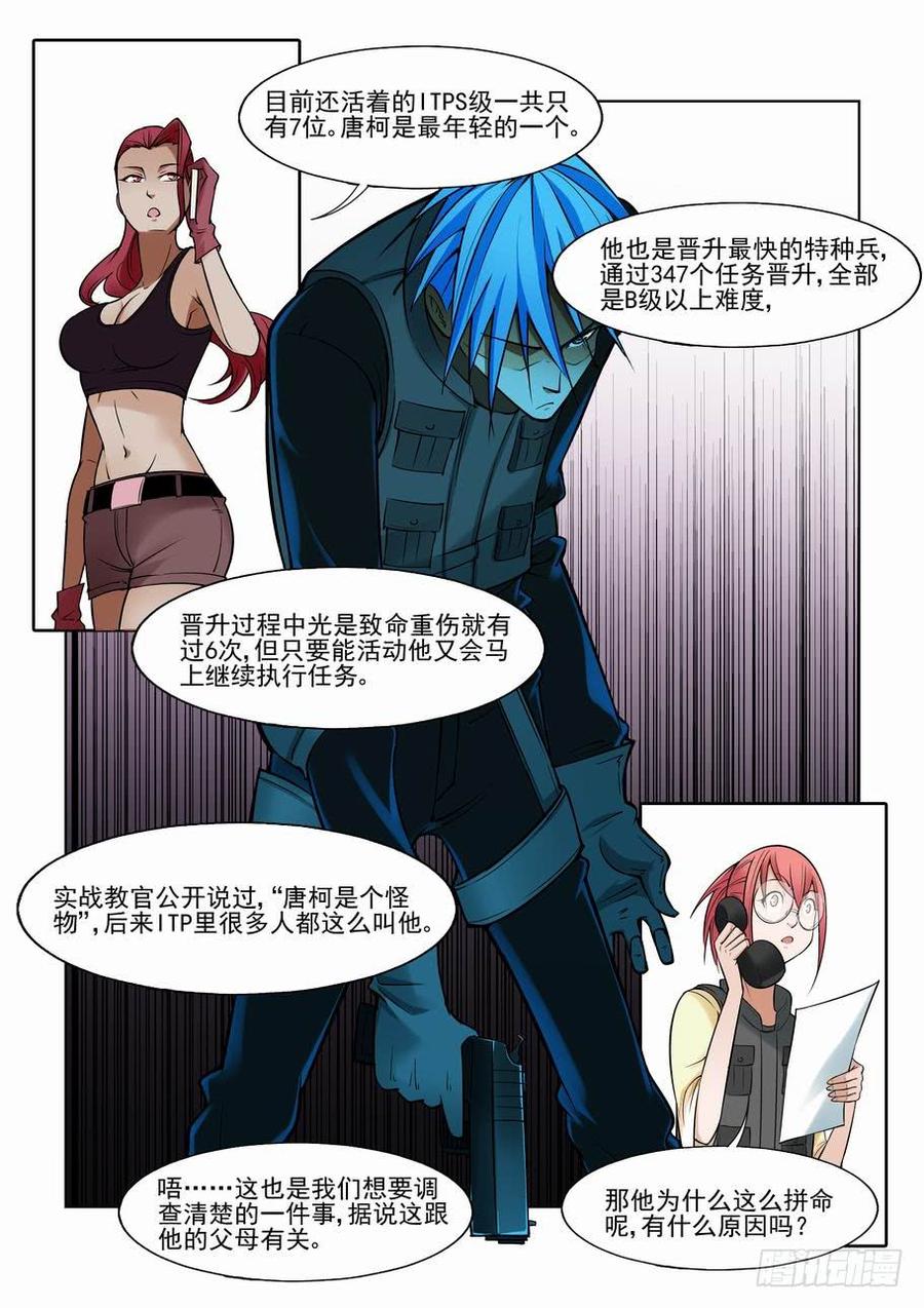 无罪之城 - 第一百一十七话 - 第7张图