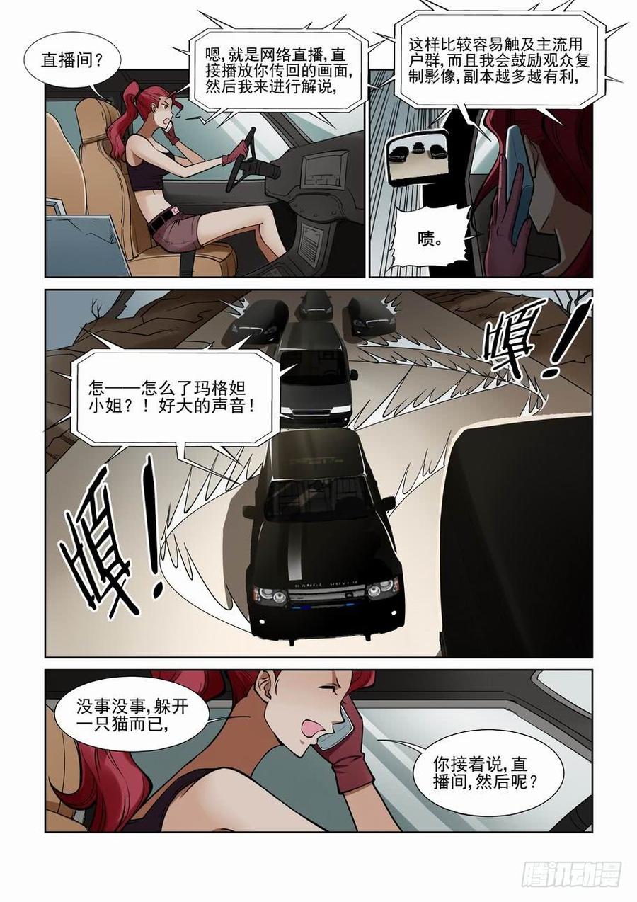 无罪之城 - 第一百一十七话 - 第4张图