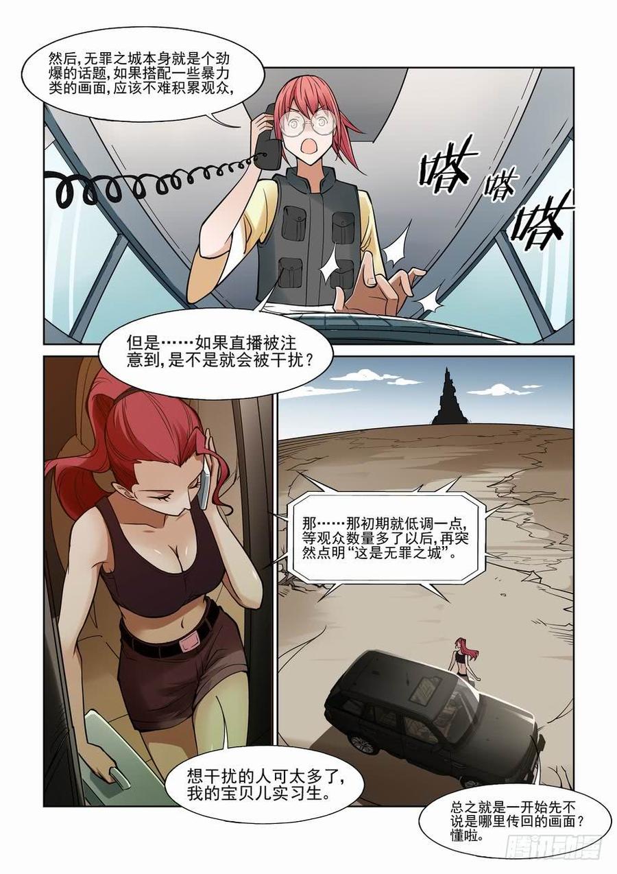 无罪之城 - 第一百一十七话 - 第5张图