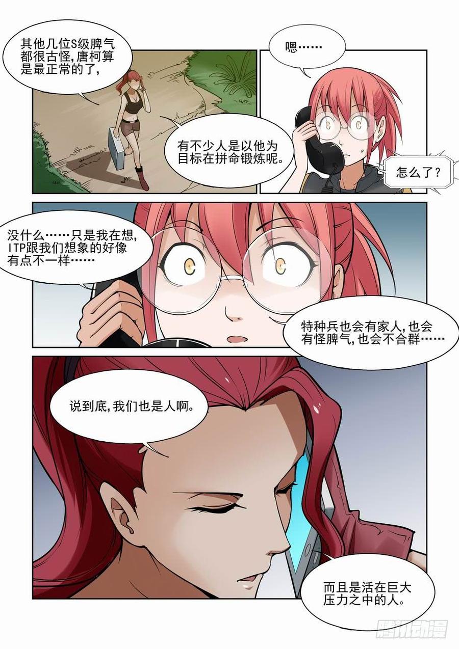 无罪之城 - 第一百一十七话 - 第10张图