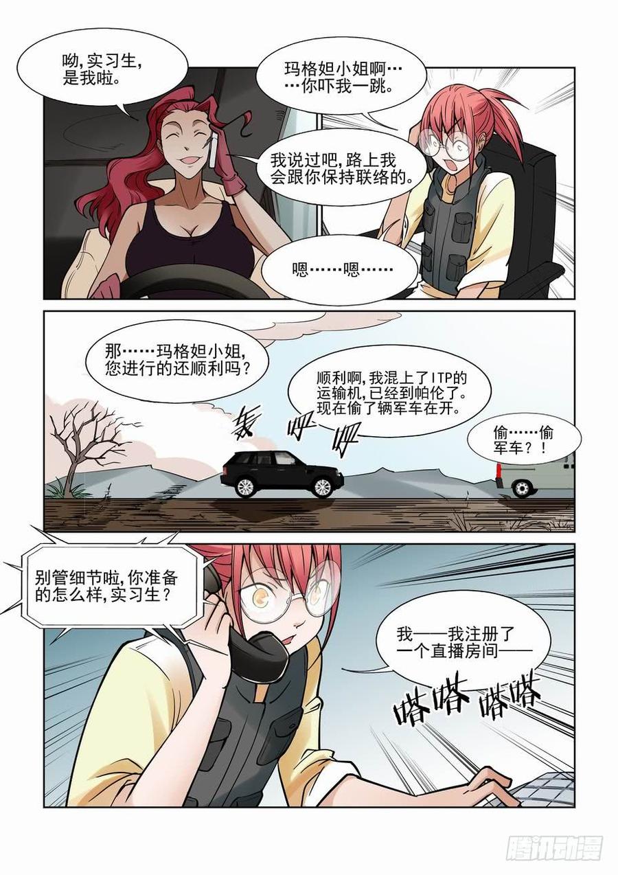 无罪之城 - 第一百一十七话 - 第3张图