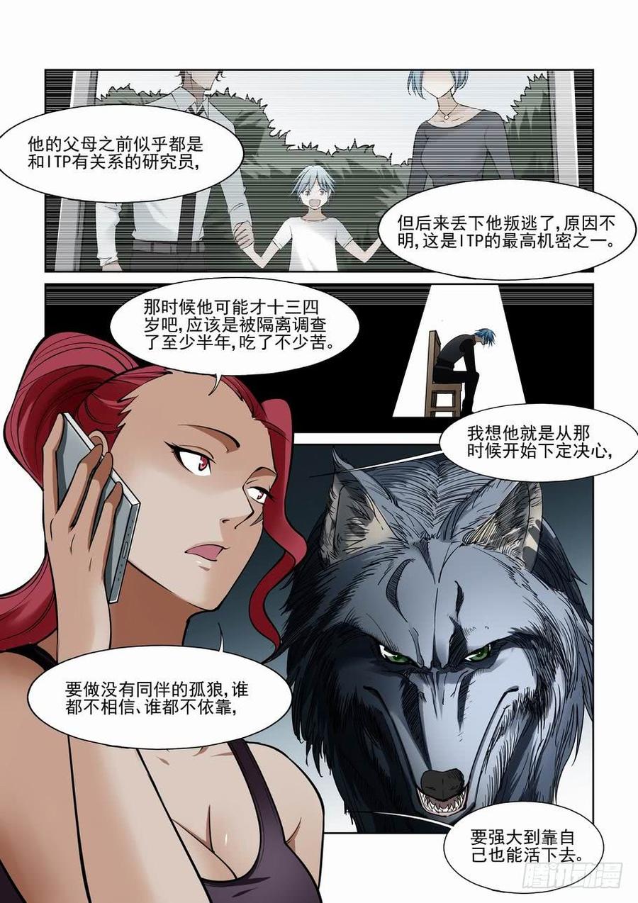 无罪之城 - 第一百一十七话 - 第8张图