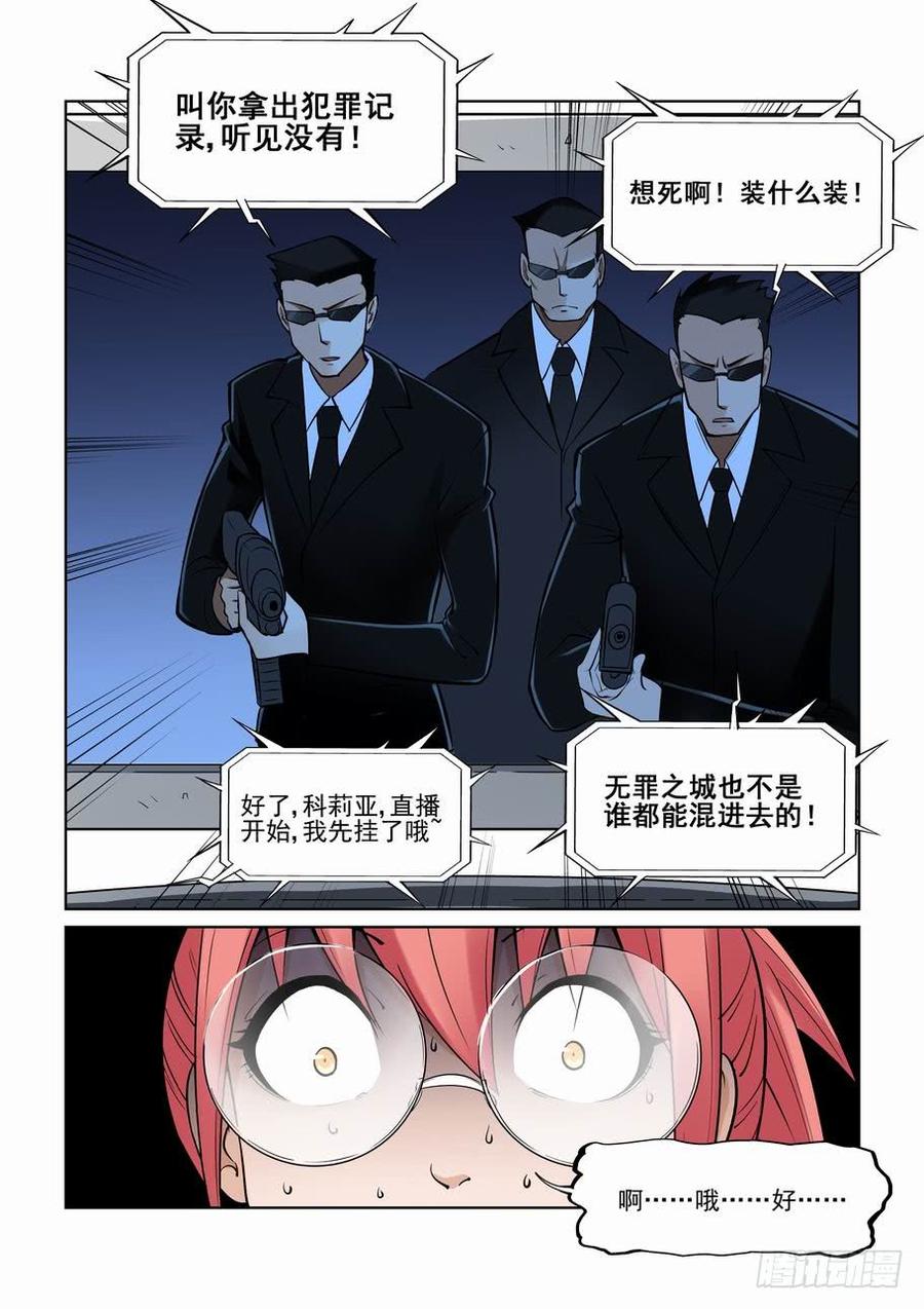 无罪之城 - 第一百一十七话 - 第12张图