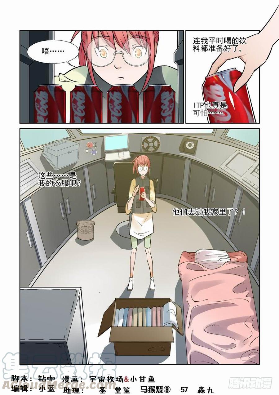 无罪之城 - 第一百一十七话 - 第1张图