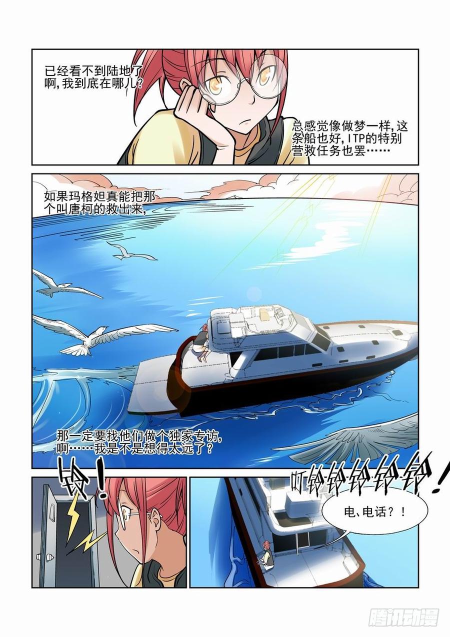 无罪之城 - 第一百一十七话 - 第2张图