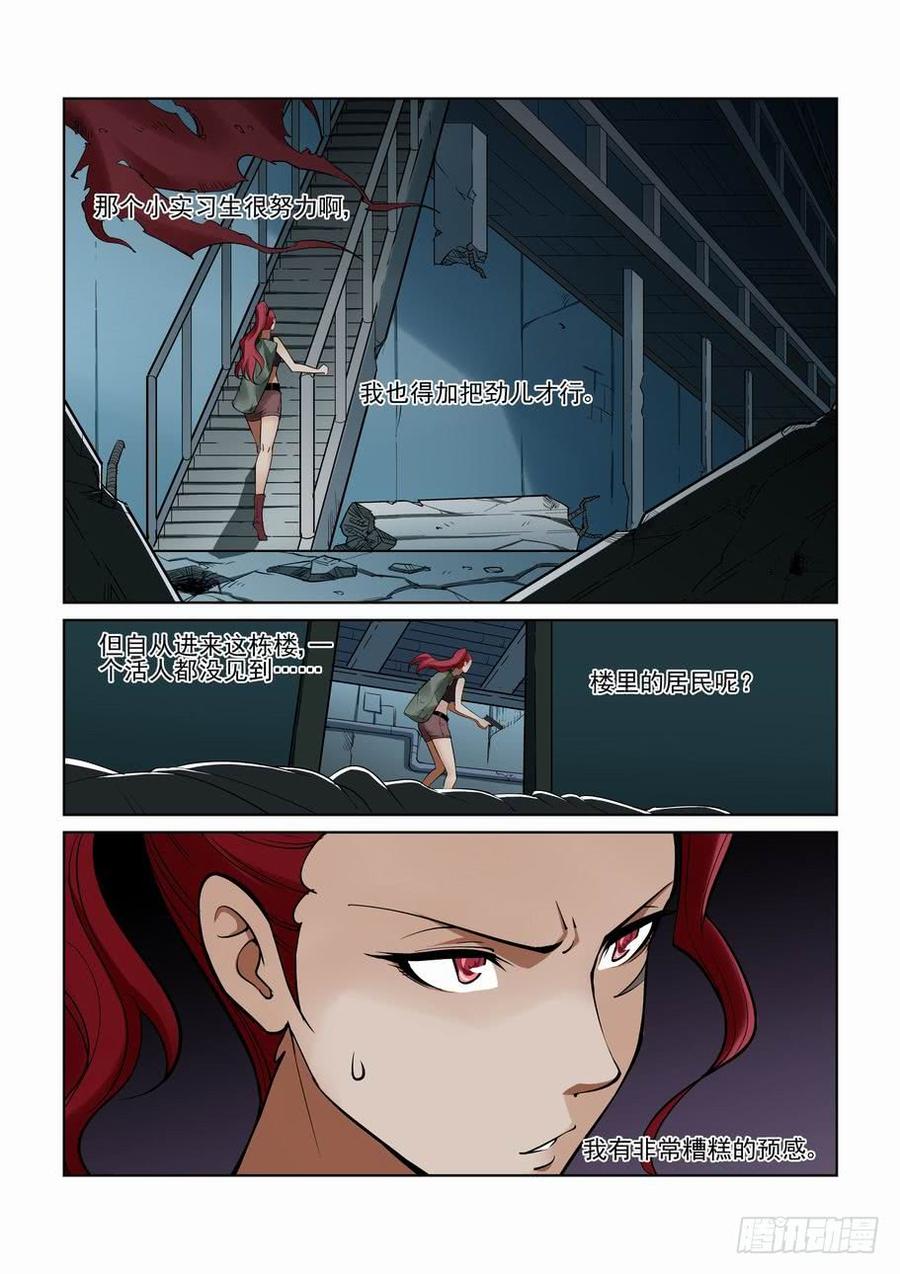 无罪之城 - 第一百一十八话 - 第7张图