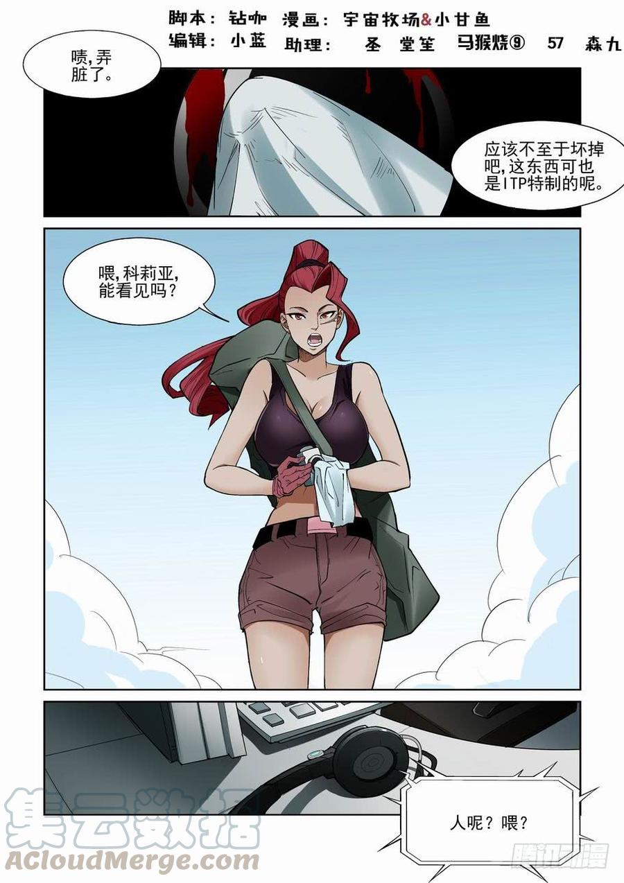 无罪之城 - 第一百一十八话 - 第1张图