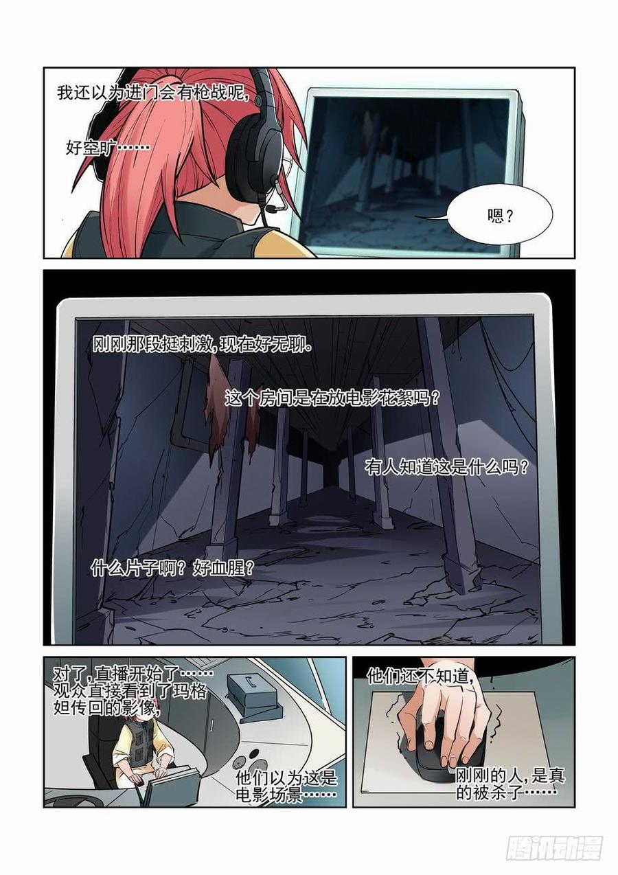 无罪之城 - 第一百一十八话 - 第5张图