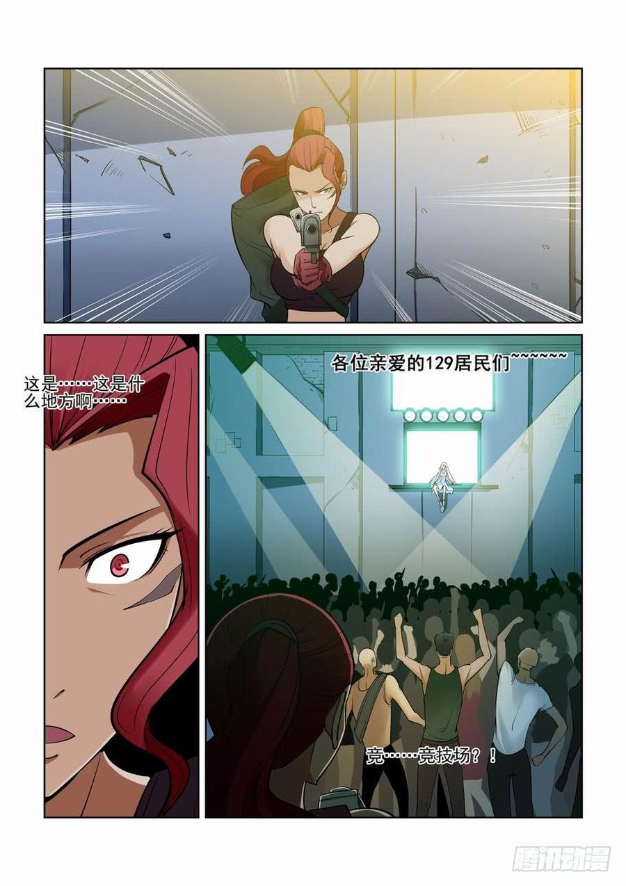 无罪之城 - 第一百一十八话 - 第9张图