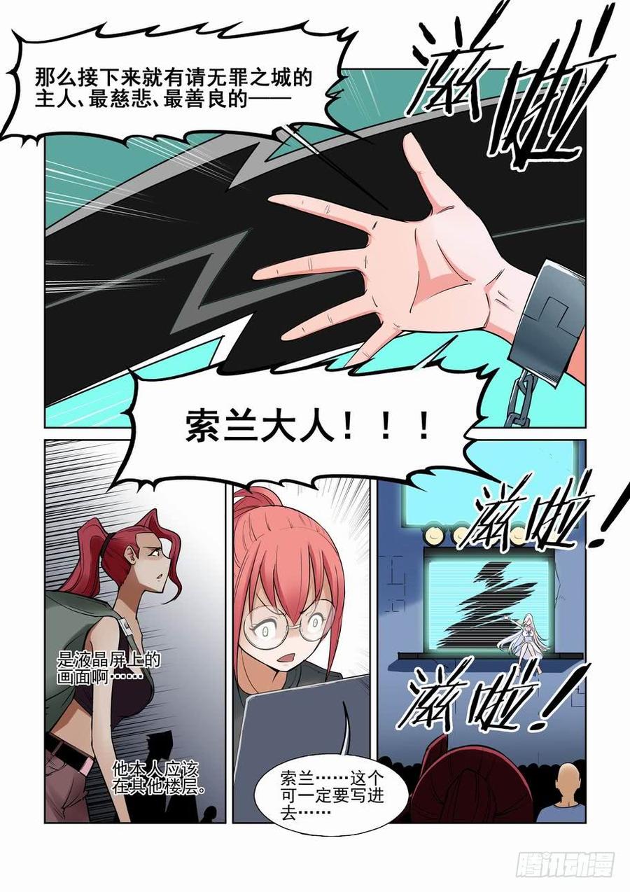 无罪之城 - 第一百一十九话 - 第3张图