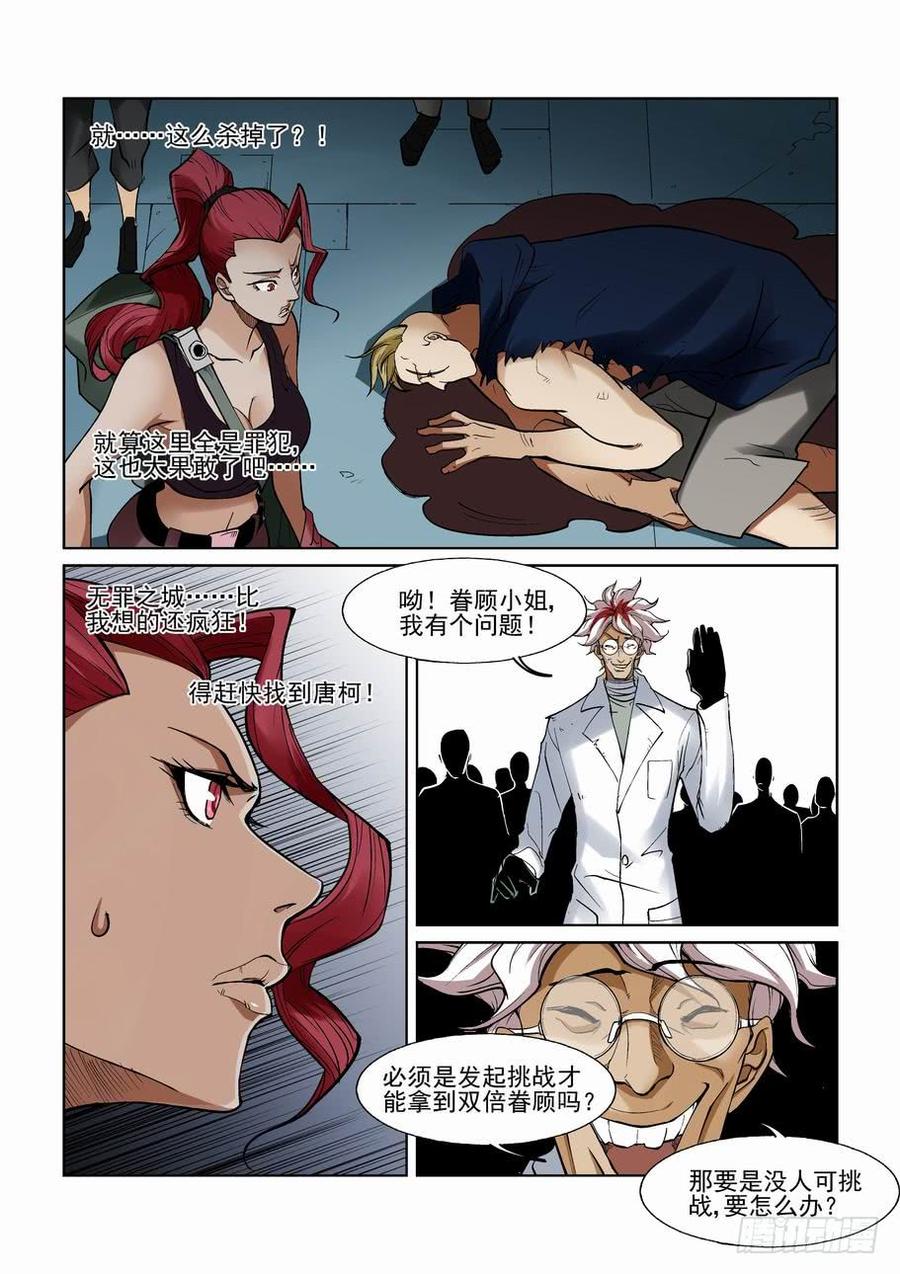 无罪之城 - 第一百一十九话 - 第8张图