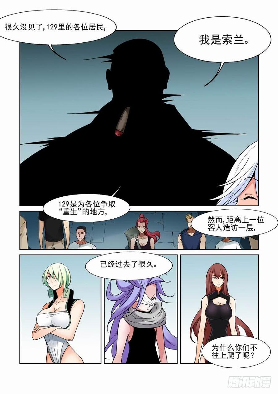 无罪之城 - 第一百一十九话 - 第4张图