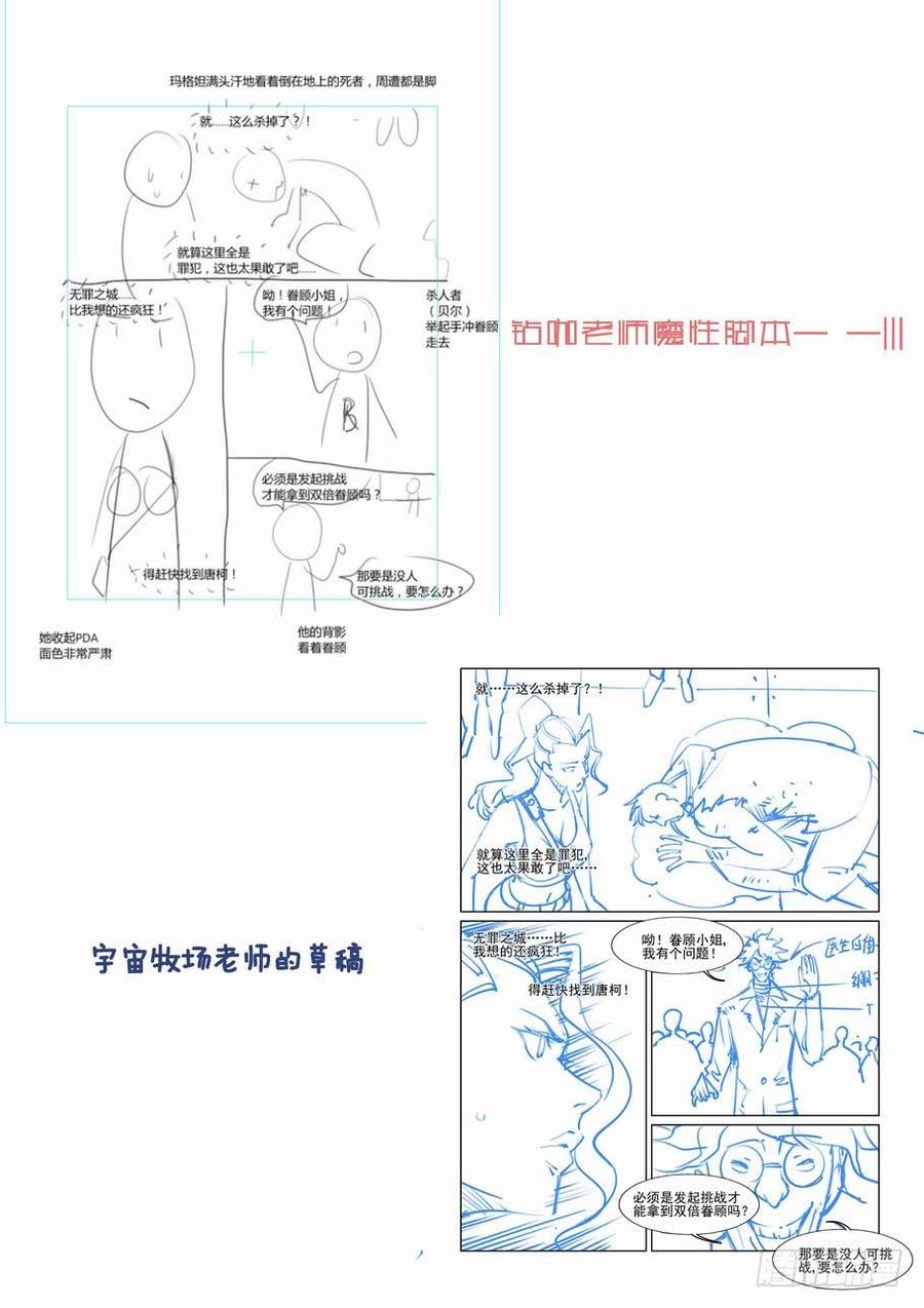 无罪之城 - 第一百一十九话 - 第13张图