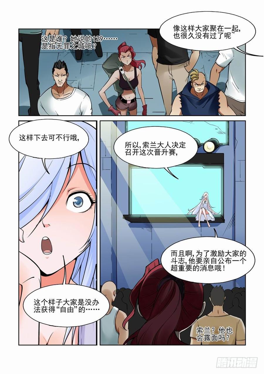 无罪之城 - 第一百一十九话 - 第2张图