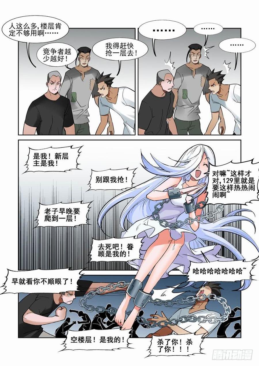 无罪之城 - 第一百一十九话 - 第10张图