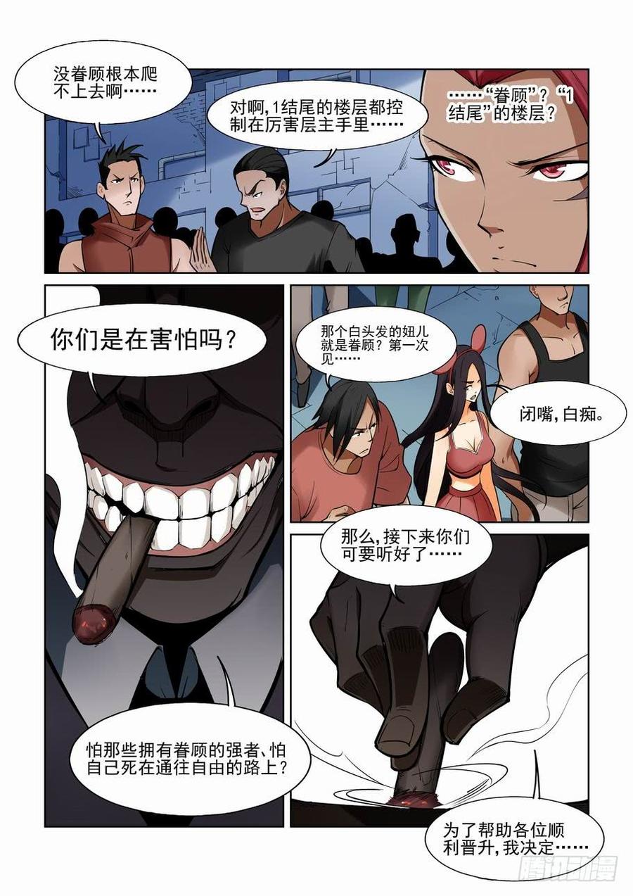 无罪之城 - 第一百一十九话 - 第5张图