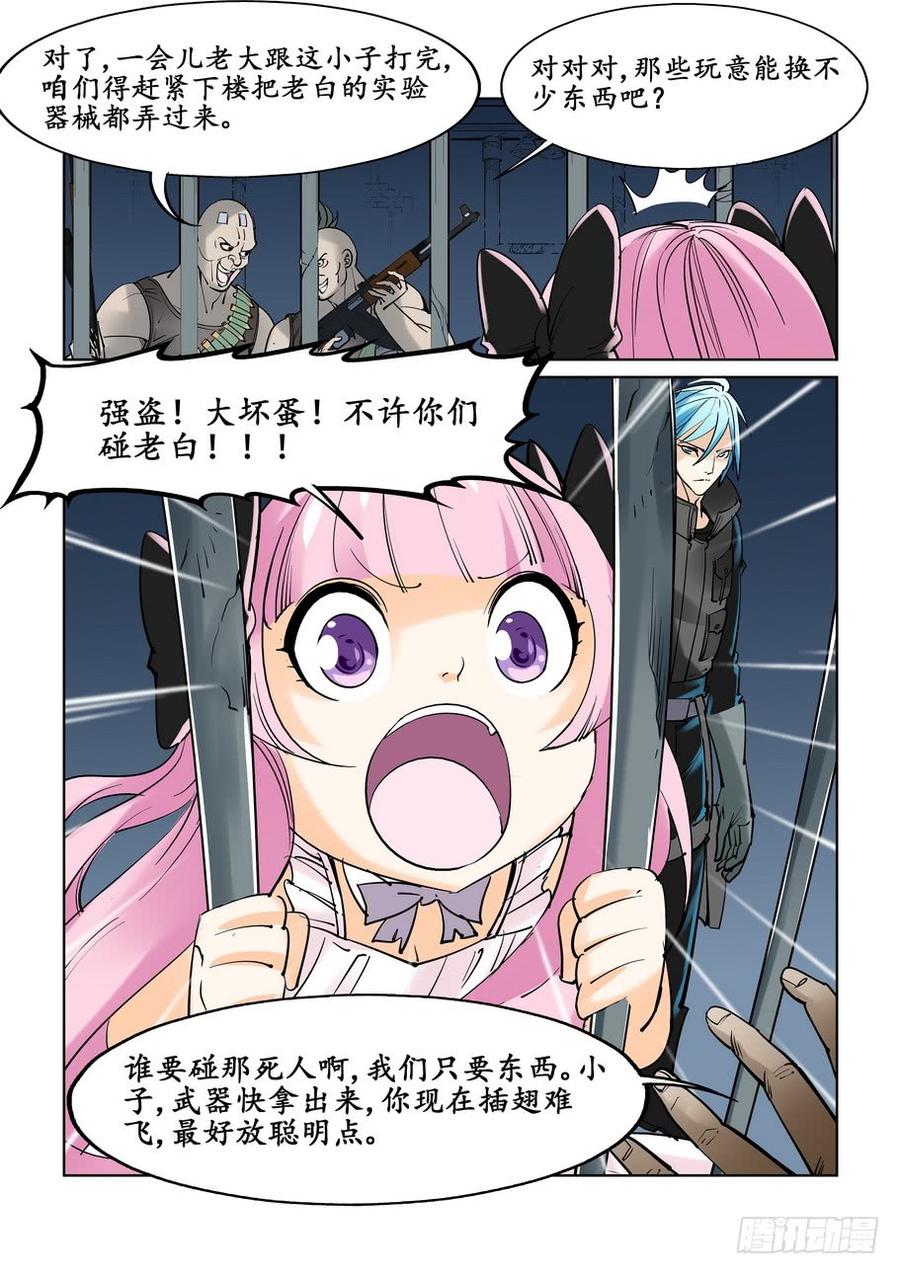 无罪之城 - 第十三话 - 第7张图