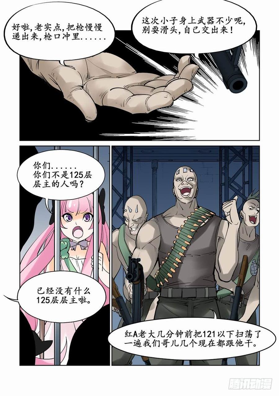 无罪之城 - 第十三话 - 第6张图