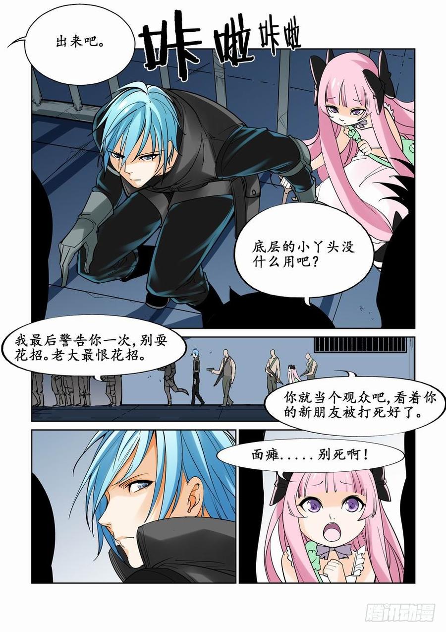 无罪之城 - 第十三话 - 第9张图