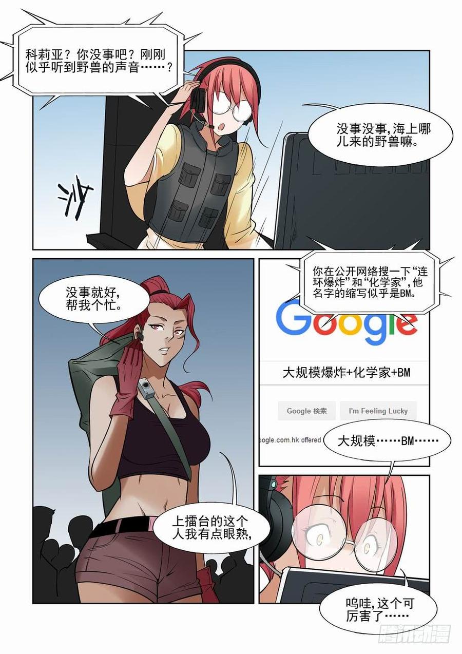 无罪之城 - 第一百二十话 - 第4张图