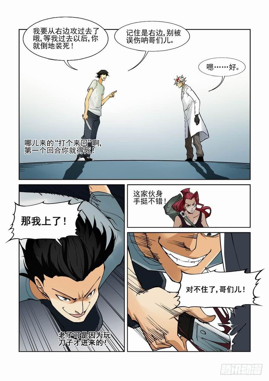 无罪之城 - 第一百二十话 - 第10张图