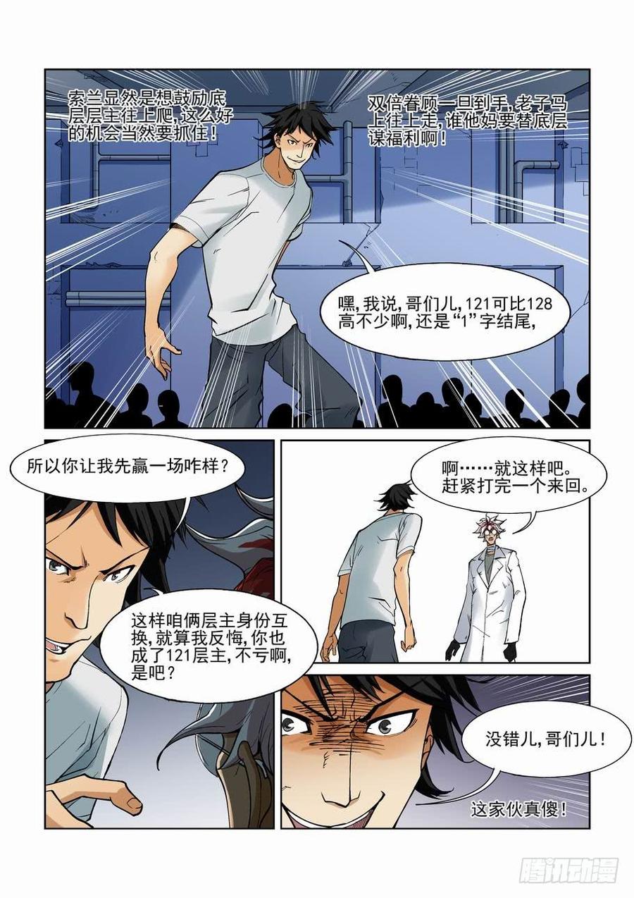 无罪之城 - 第一百二十话 - 第9张图